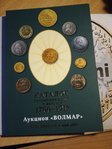Russia coins 1700-1917 katalog 2019
